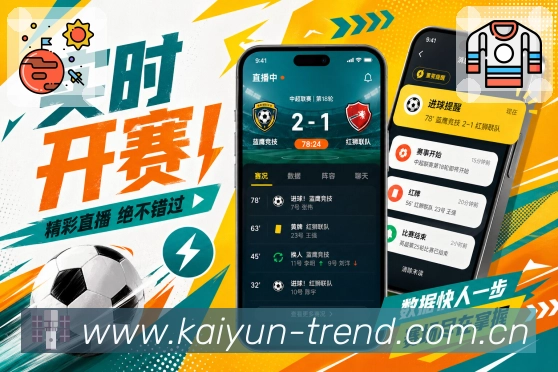 移动App临场看球预览